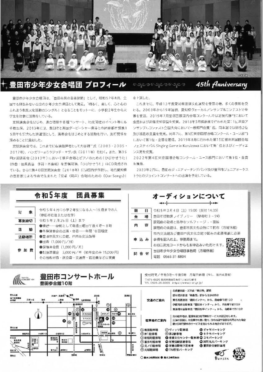 創立45周年記念<br>豊田市少年少女合唱団 第44回定期演奏会